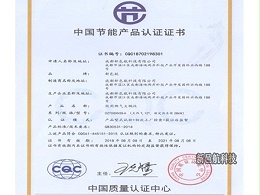 中国节能产品认证证书（炊用燃气大锅灶）