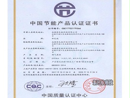 中国节能产品认证证书（燃气蒸箱）